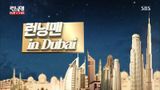 Running Man Free Tour in Dubai (1)